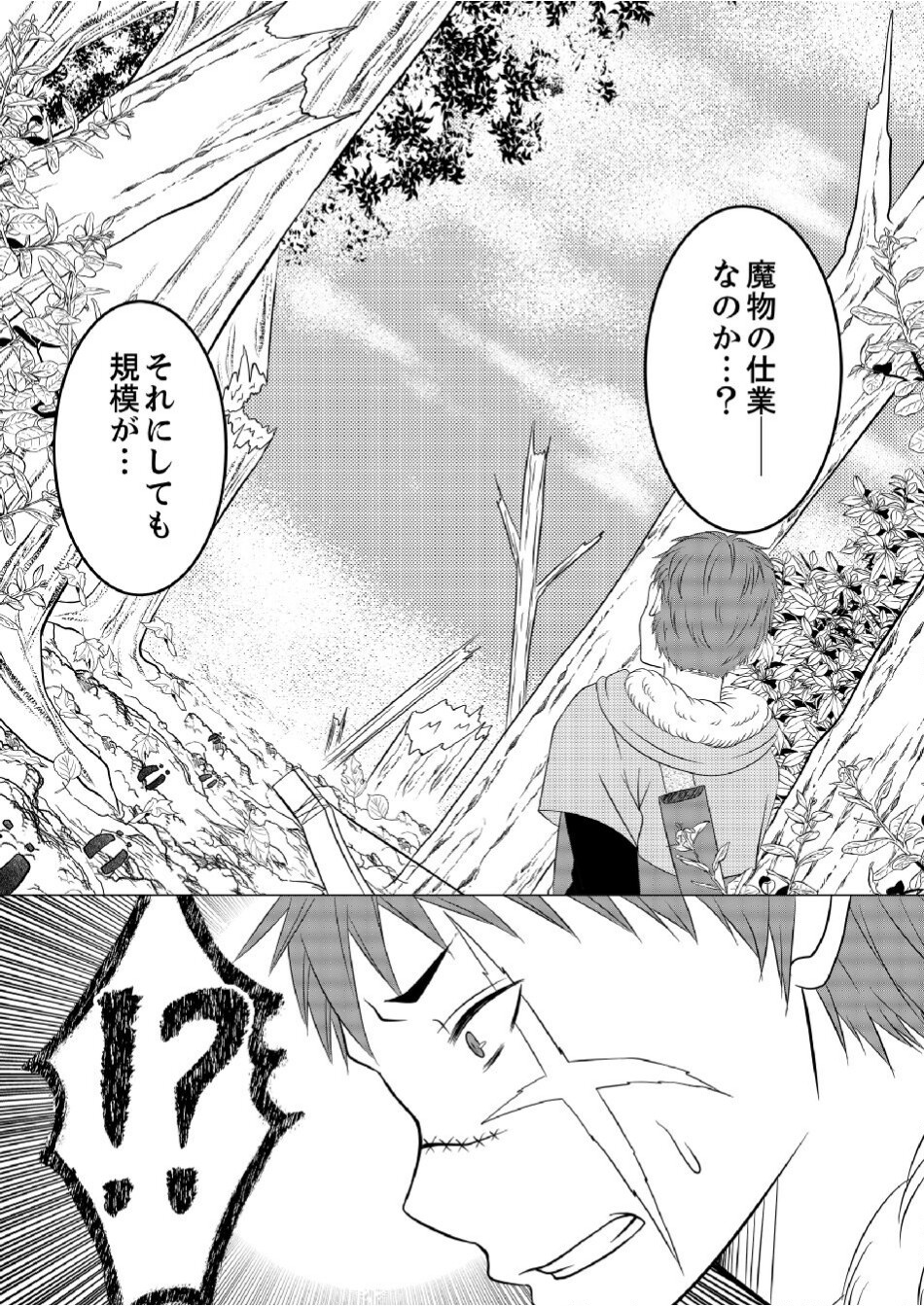 Datsu-Sara Nouka no Isekai Slow Life Chapter 4 23ページ
