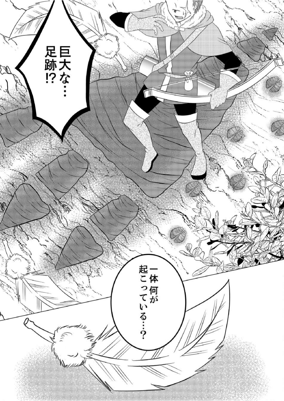 Datsu-Sara Nouka no Isekai Slow Life Chapter 4 24ページ