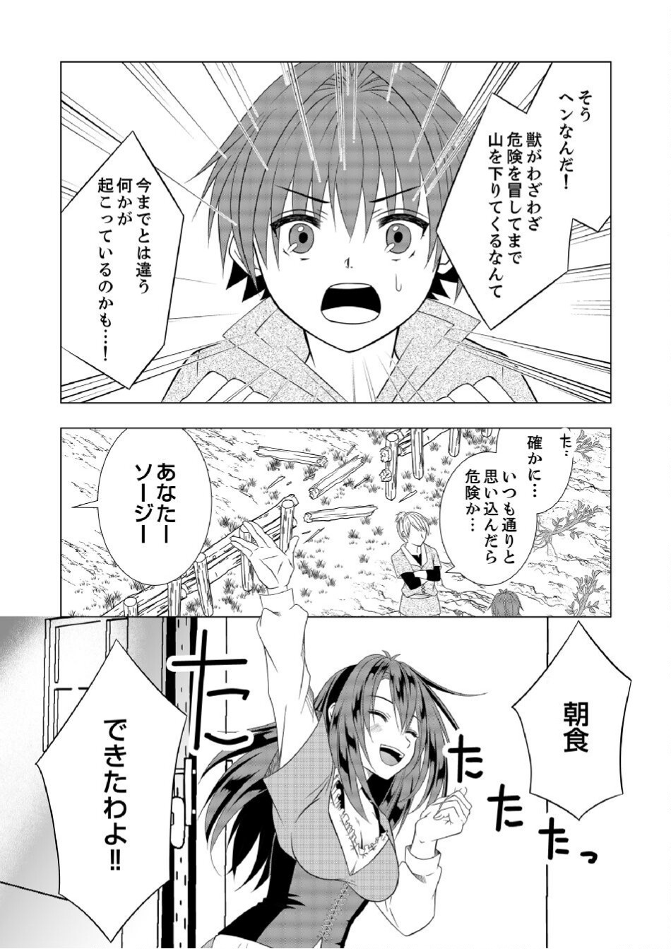 Datsu-Sara Nouka no Isekai Slow Life Chapter 4 4ページ