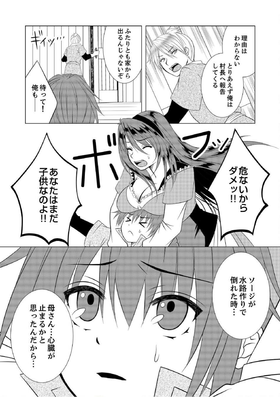Datsu-Sara Nouka no Isekai Slow Life Chapter 4 6ページ