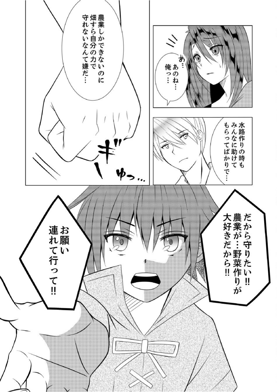 Datsu-Sara Nouka no Isekai Slow Life Chapter 4 7ページ