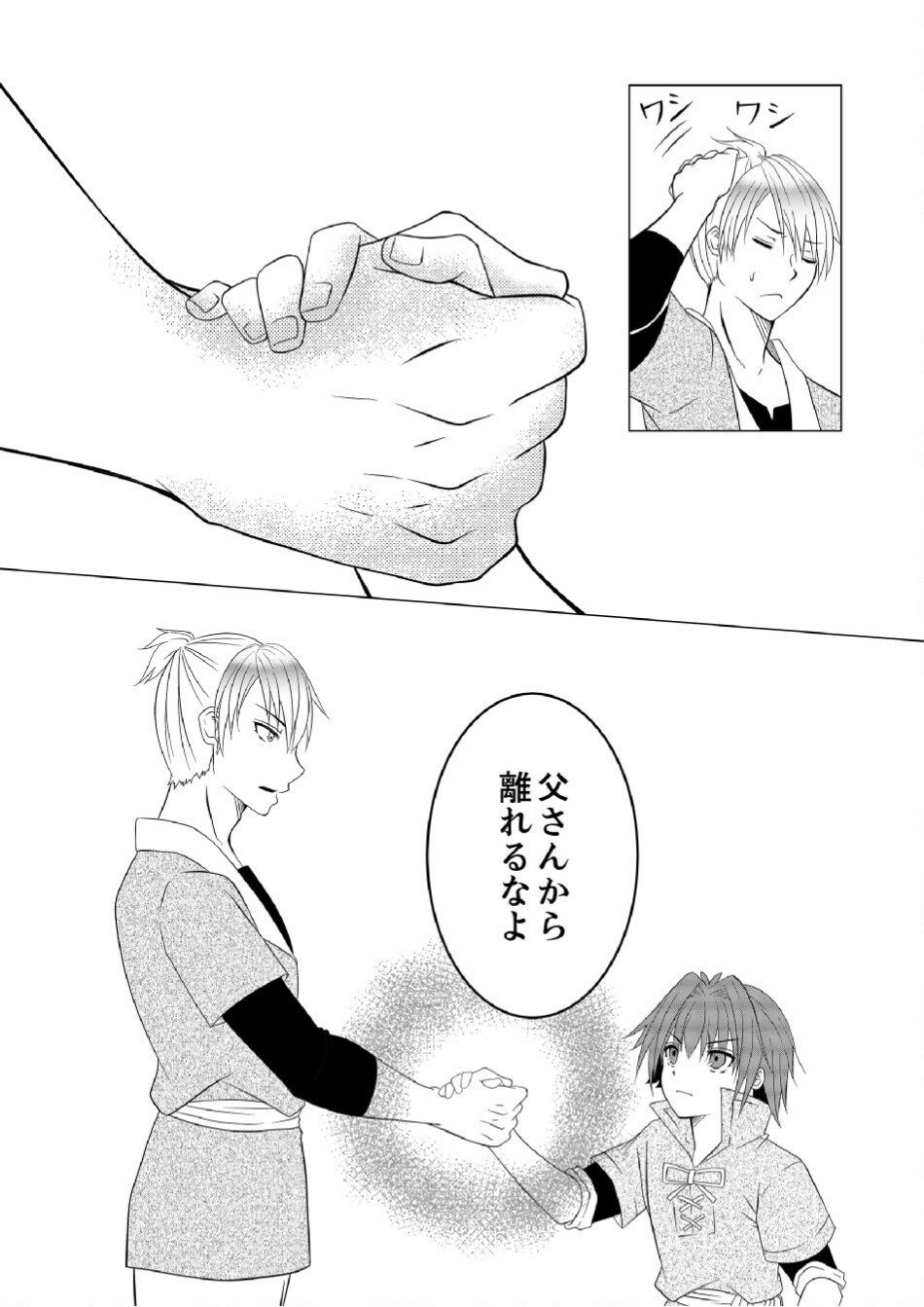 Datsu-Sara Nouka no Isekai Slow Life Chapter 4 8ページ