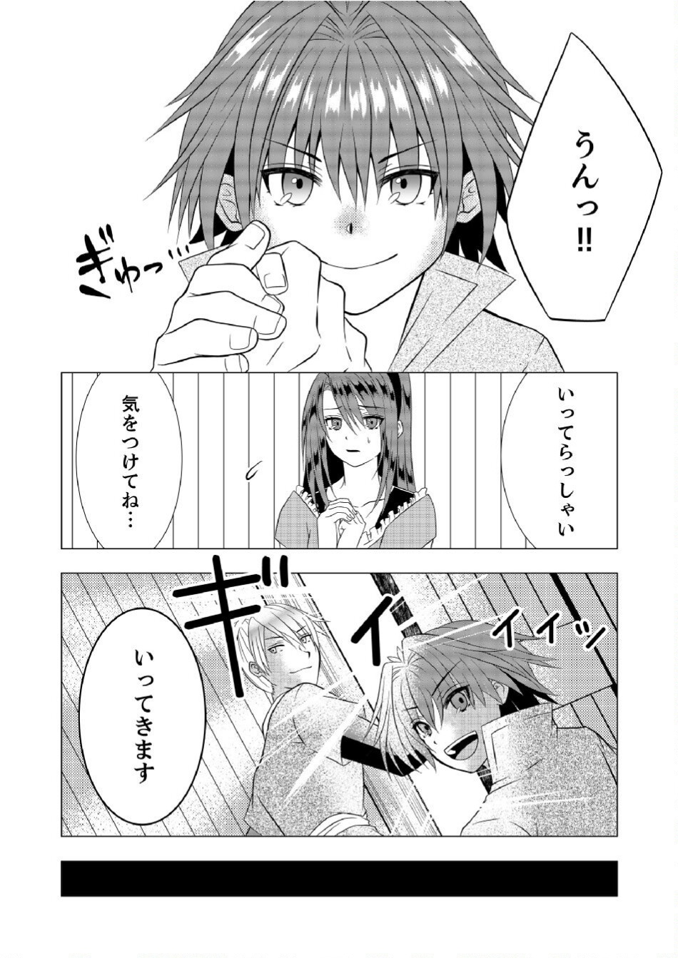 Datsu-Sara Nouka no Isekai Slow Life Chapter 4 9ページ