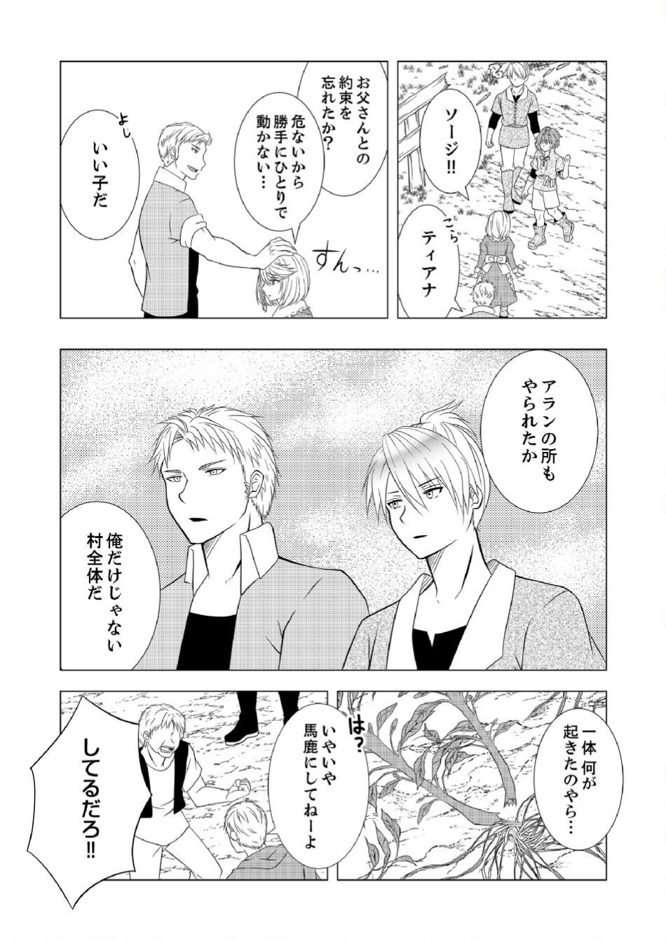 Datsu-Sara Nouka no Isekai Slow Life Chapter 4 10ページ