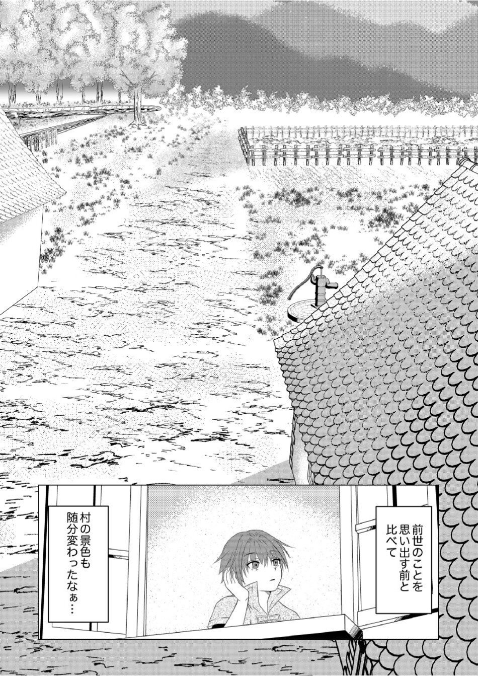 Datsu-Sara Nouka no Isekai Slow Life Chapter 5 2ページ
