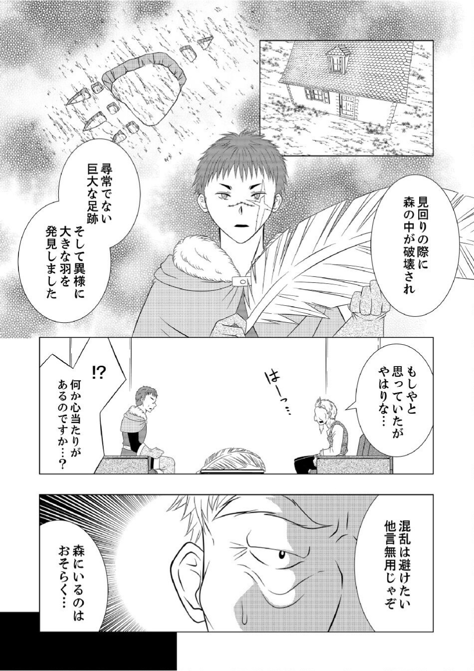 Datsu-Sara Nouka no Isekai Slow Life Chapter 5 11ページ
