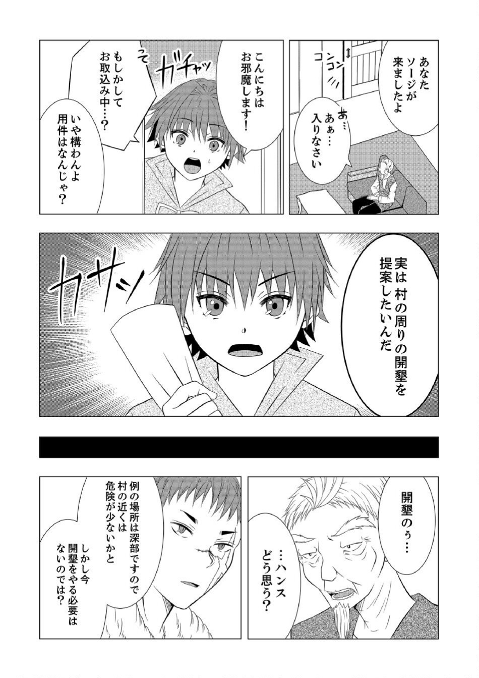 Datsu-Sara Nouka no Isekai Slow Life Chapter 5 12ページ