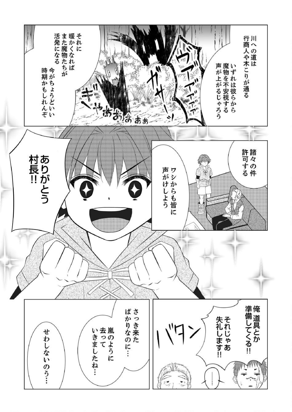 Datsu-Sara Nouka no Isekai Slow Life Chapter 5 13ページ