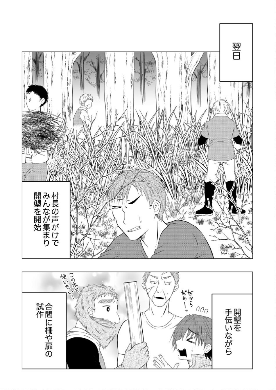 Datsu-Sara Nouka no Isekai Slow Life Chapter 5 14ページ