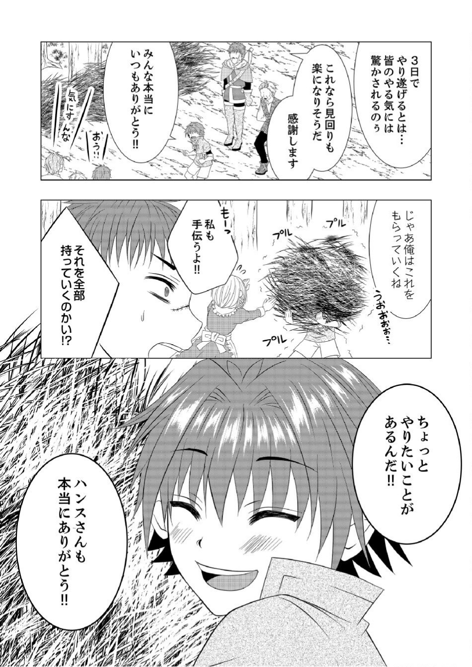 Datsu-Sara Nouka no Isekai Slow Life Chapter 5 16ページ