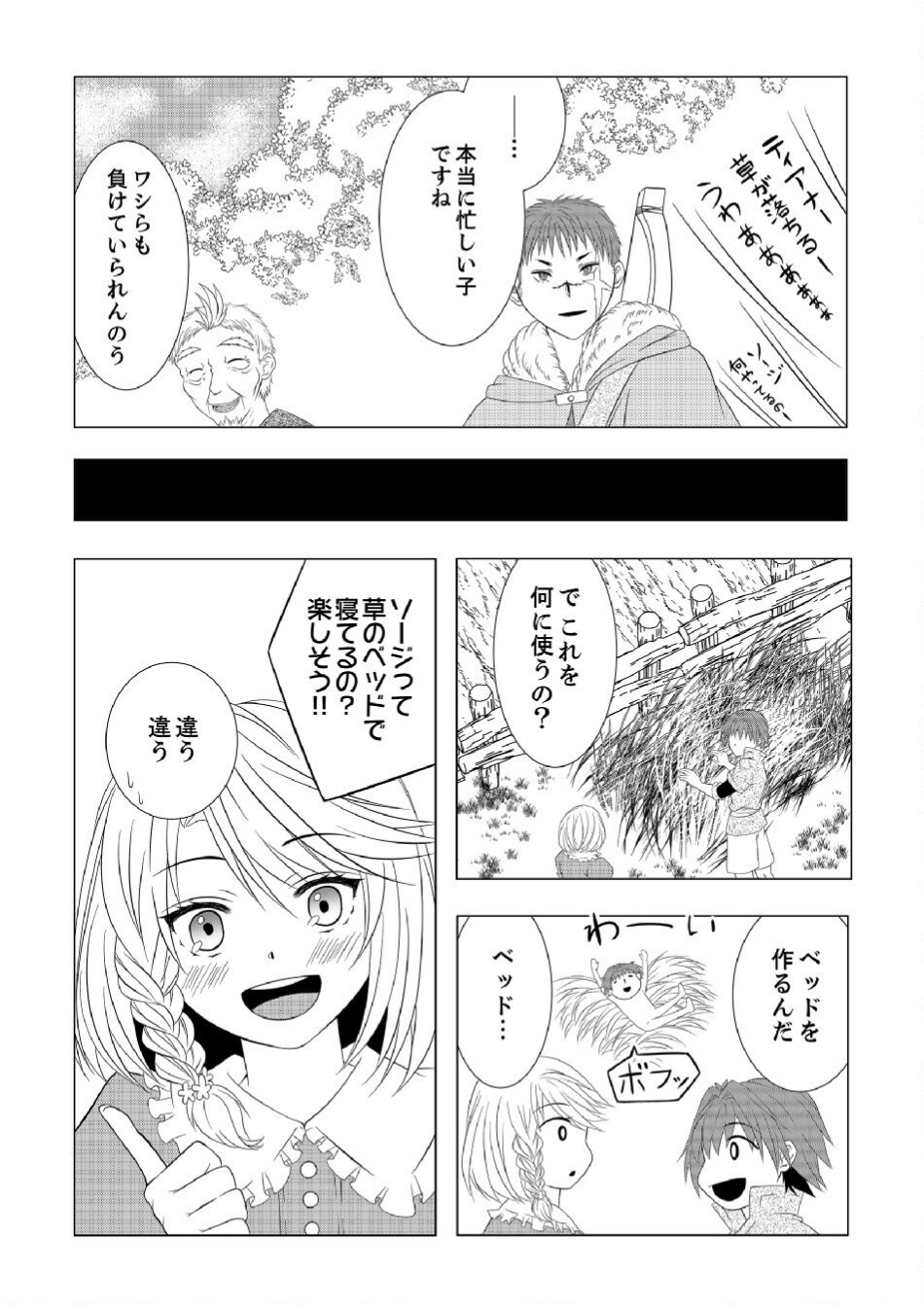 Datsu-Sara Nouka no Isekai Slow Life Chapter 5 17ページ