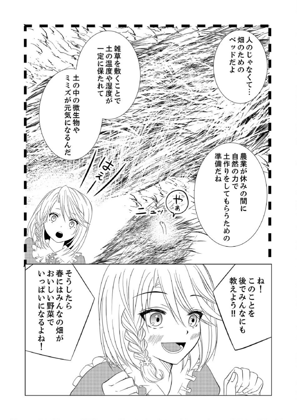 Datsu-Sara Nouka no Isekai Slow Life Chapter 5 18ページ
