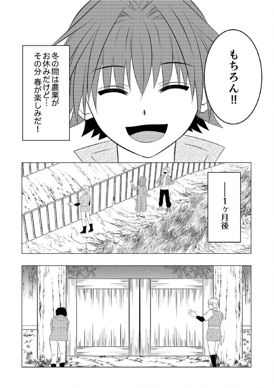 Datsu-Sara Nouka no Isekai Slow Life Chapter 5 19ページ