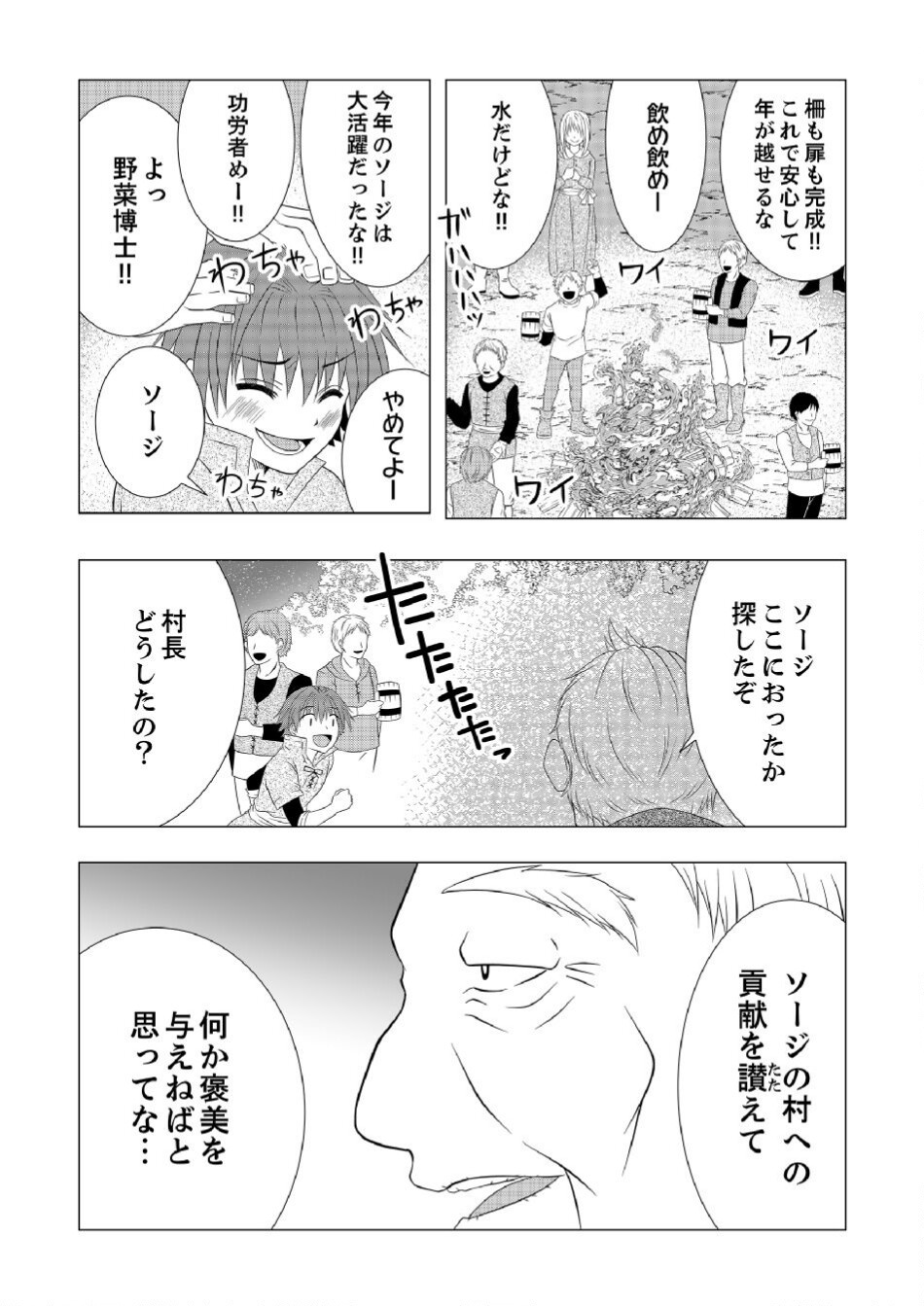 Datsu-Sara Nouka no Isekai Slow Life Chapter 5 20ページ