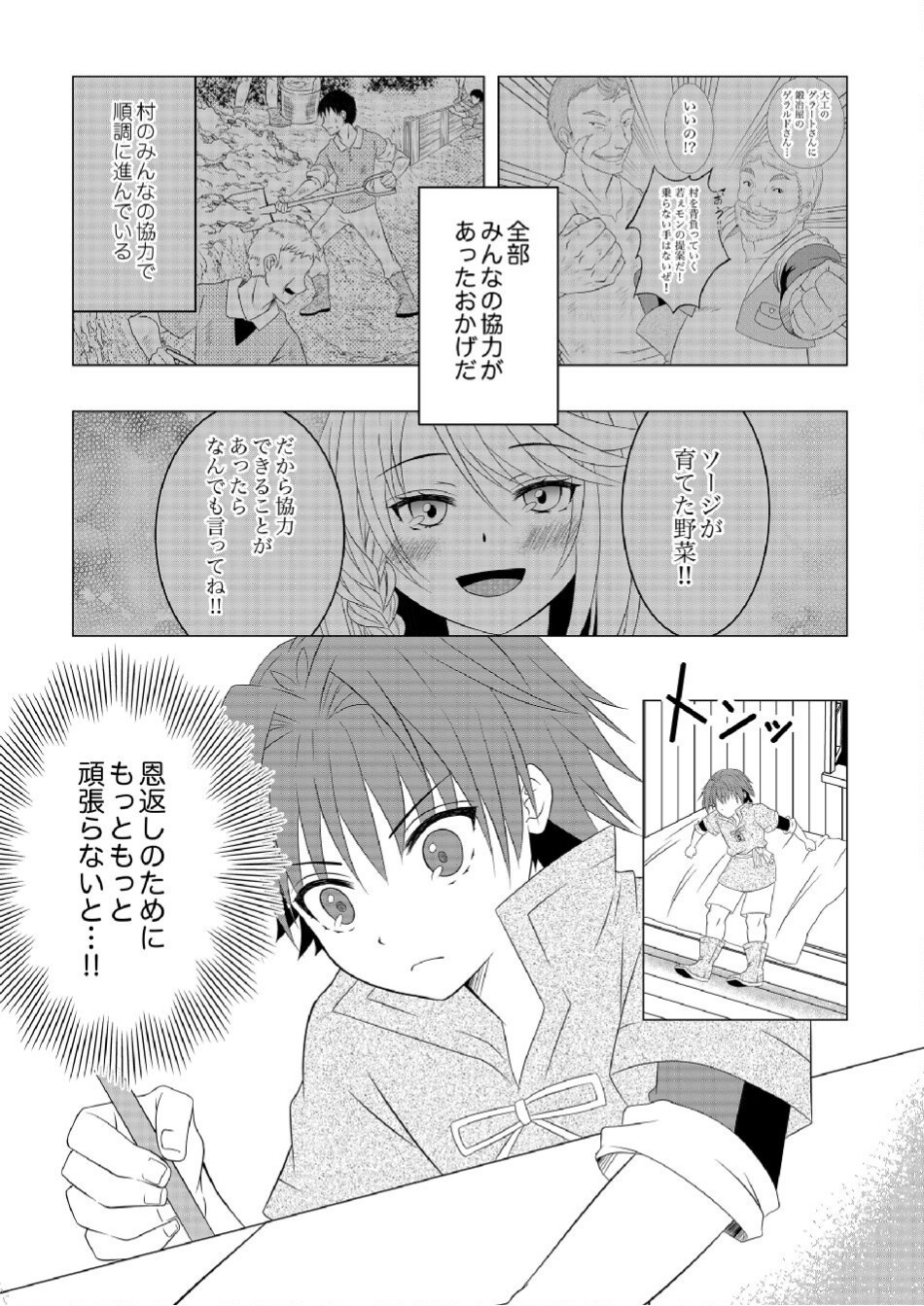 Datsu-Sara Nouka no Isekai Slow Life Chapter 5 3ページ