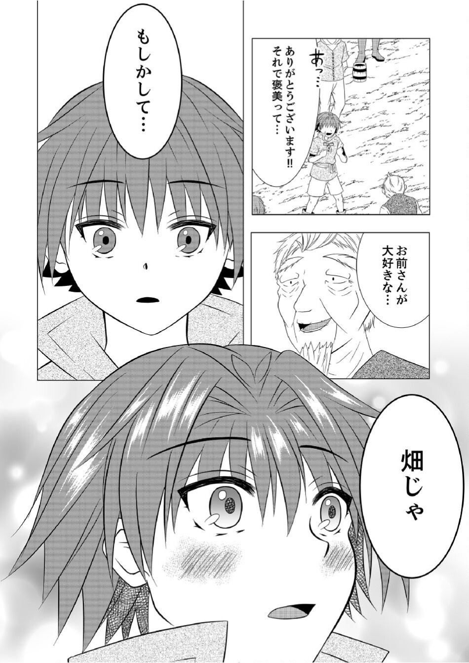 Datsu-Sara Nouka no Isekai Slow Life Chapter 5 21ページ