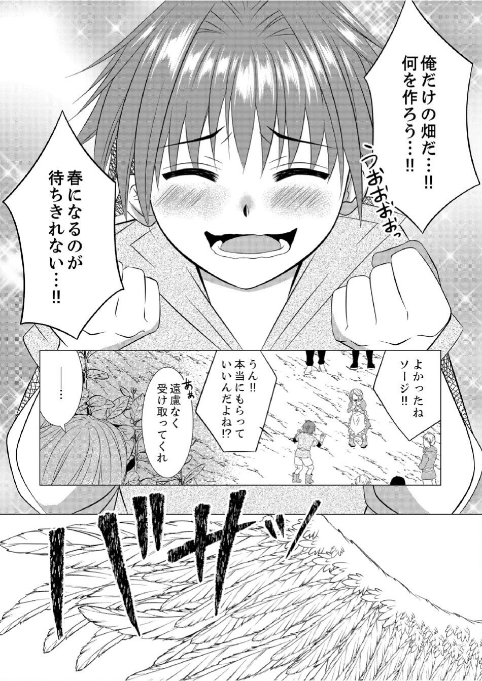 Datsu-Sara Nouka no Isekai Slow Life Chapter 5 23ページ
