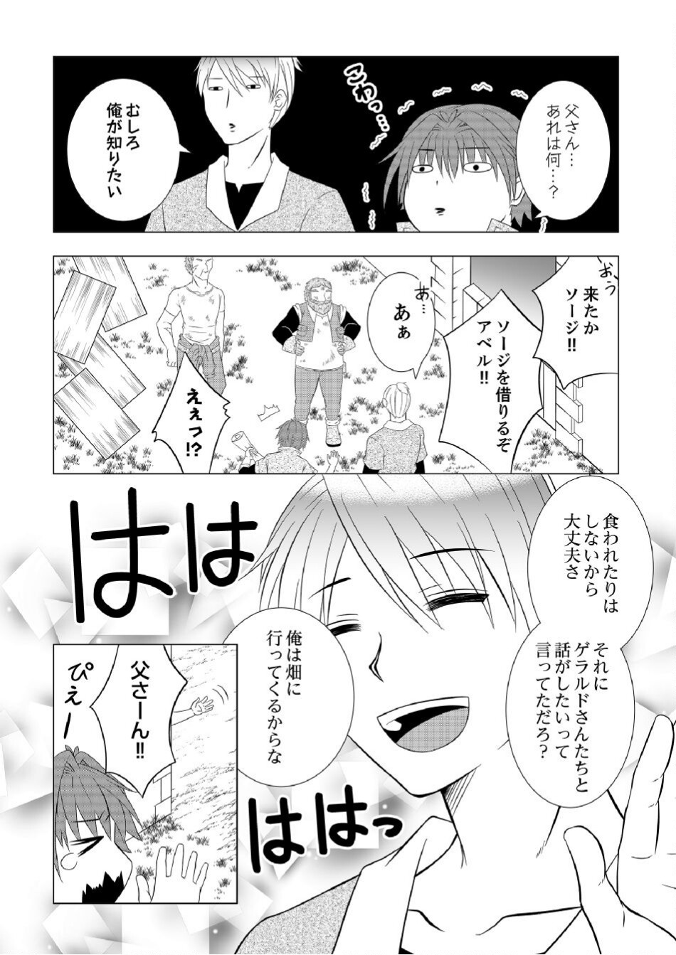 Datsu-Sara Nouka no Isekai Slow Life Chapter 5 6ページ
