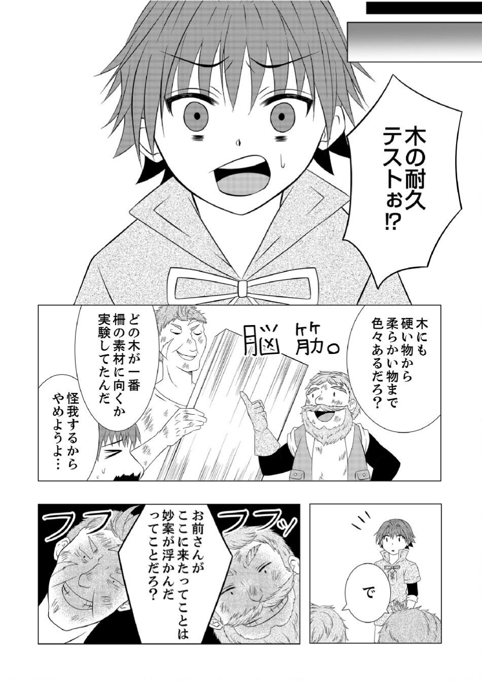 Datsu-Sara Nouka no Isekai Slow Life Chapter 5 7ページ