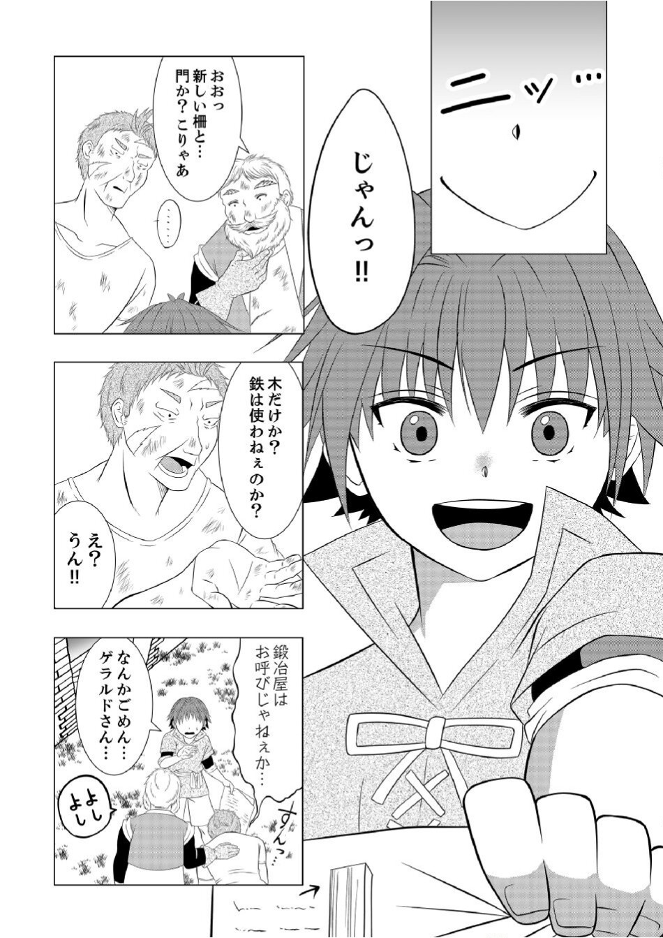 Datsu-Sara Nouka no Isekai Slow Life Chapter 5 8ページ