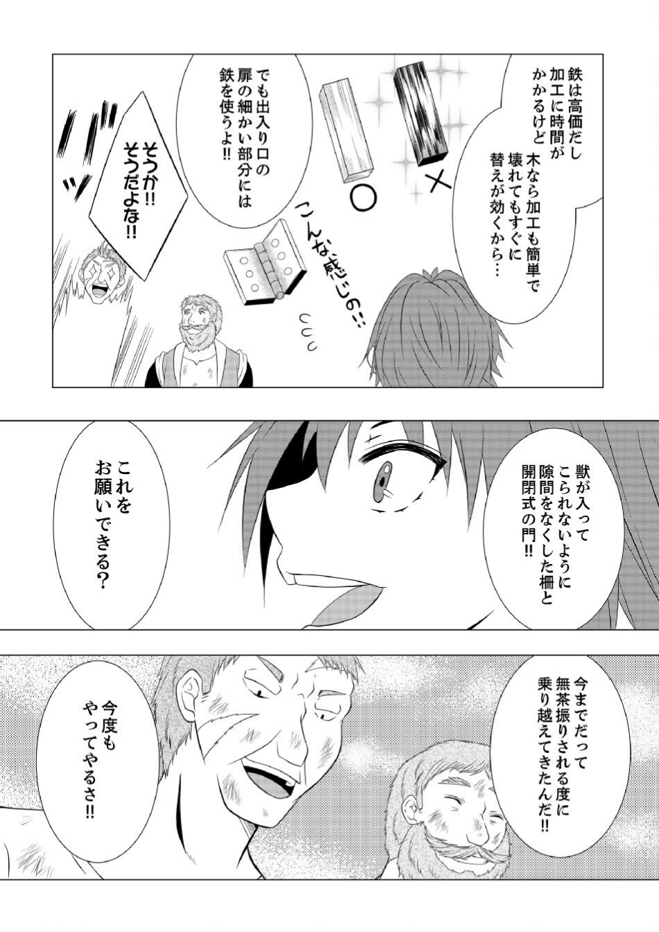 Datsu-Sara Nouka no Isekai Slow Life Chapter 5 9ページ