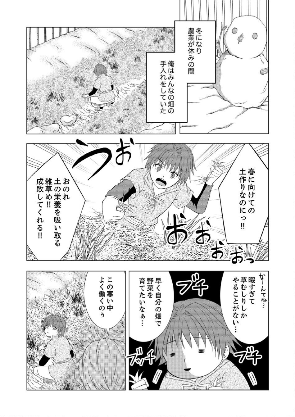 Datsu-Sara Nouka no Isekai Slow Life Chapter 6 1ページ
