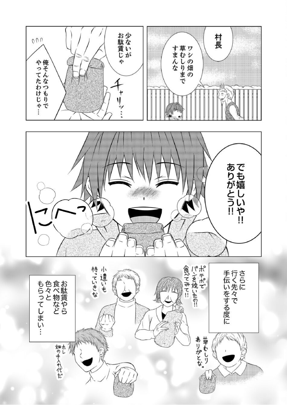 Datsu-Sara Nouka no Isekai Slow Life Chapter 6 2ページ