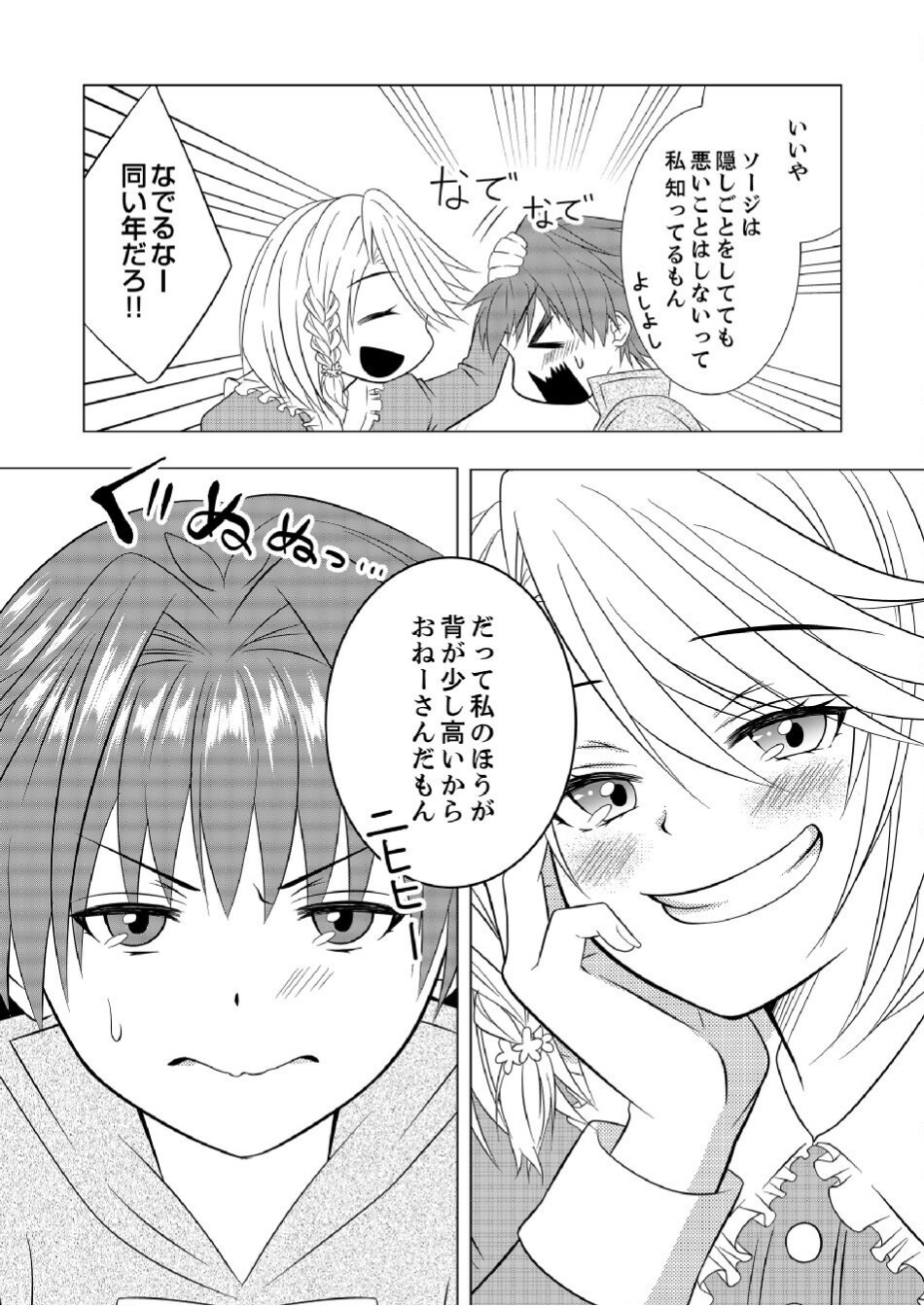 Datsu-Sara Nouka no Isekai Slow Life Chapter 6 11ページ