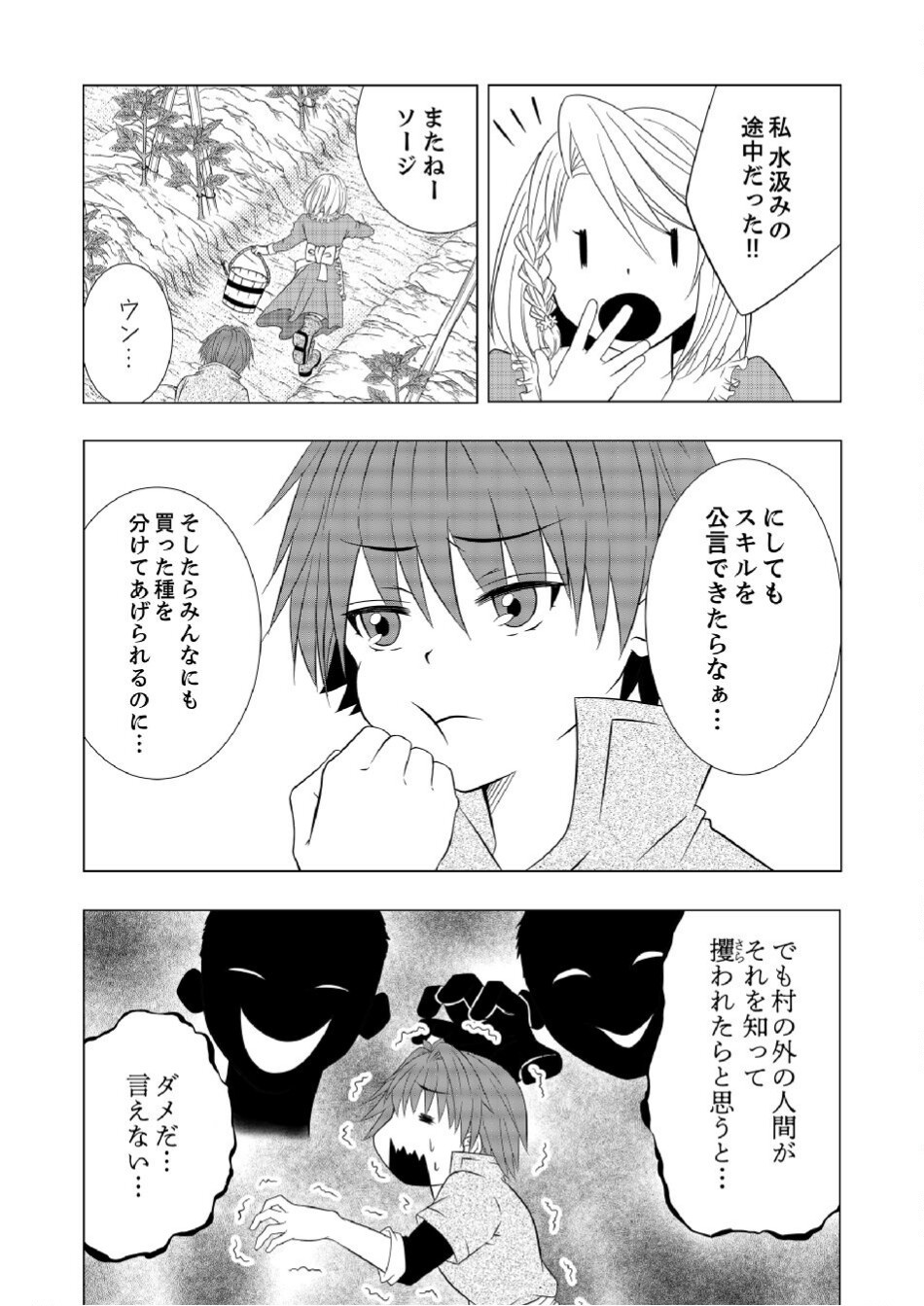 Datsu-Sara Nouka no Isekai Slow Life Chapter 6 12ページ