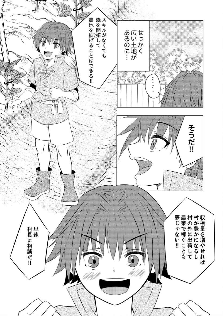Datsu-Sara Nouka no Isekai Slow Life Chapter 6 13ページ