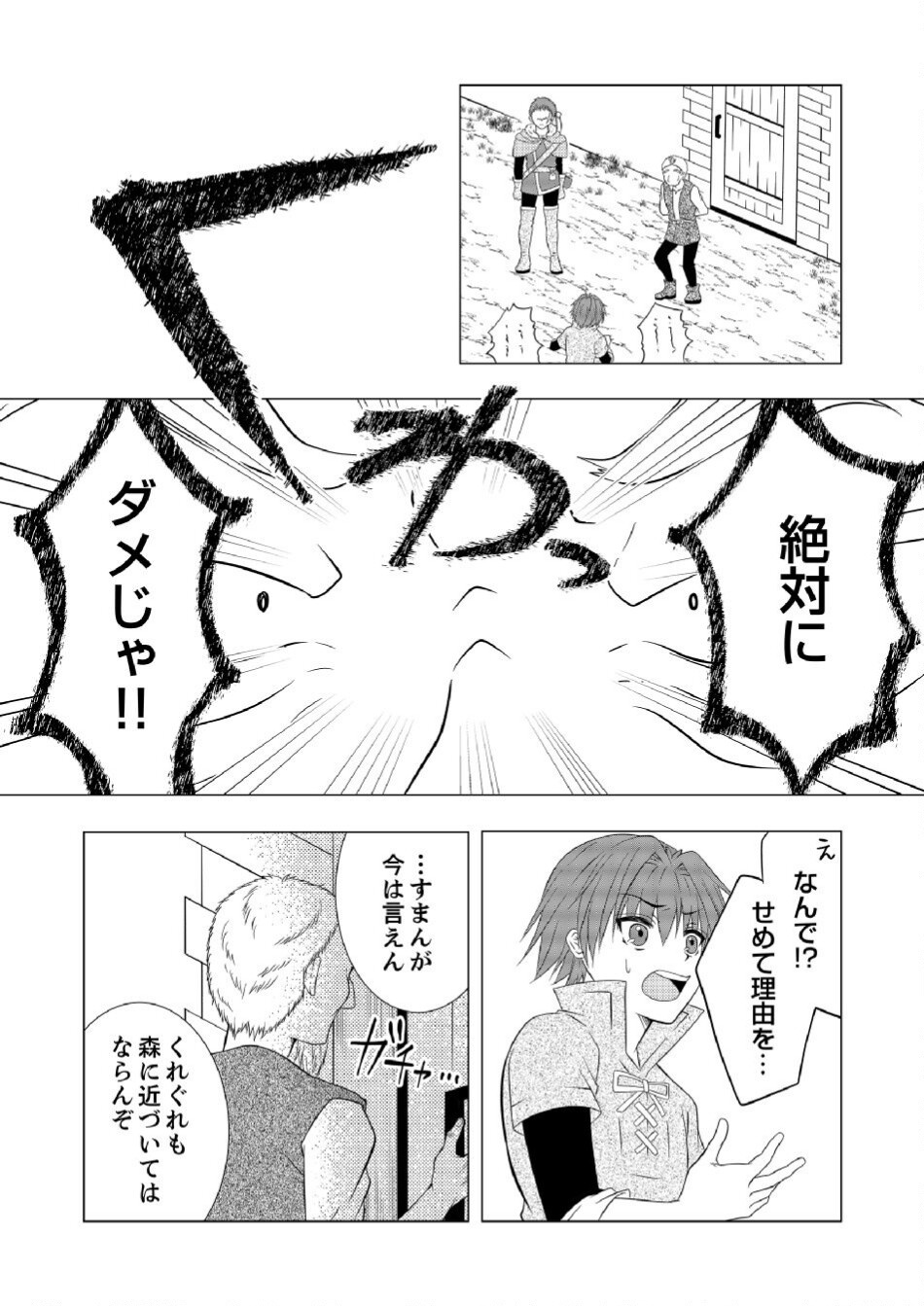 Datsu-Sara Nouka no Isekai Slow Life Chapter 6 14ページ