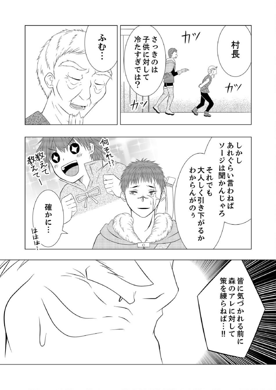 Datsu-Sara Nouka no Isekai Slow Life Chapter 6 16ページ