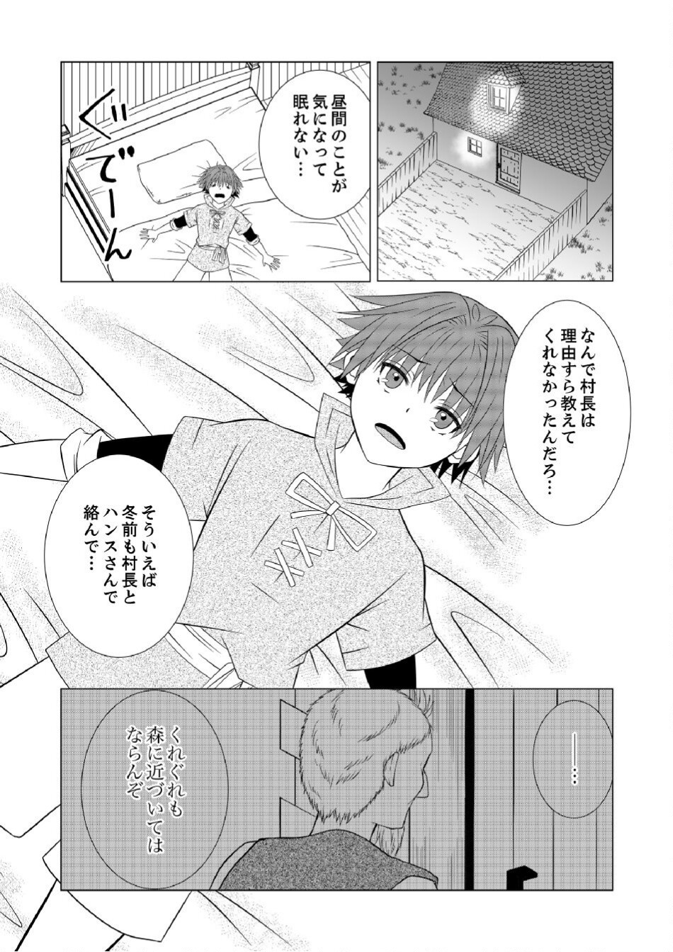 Datsu-Sara Nouka no Isekai Slow Life Chapter 6 17ページ
