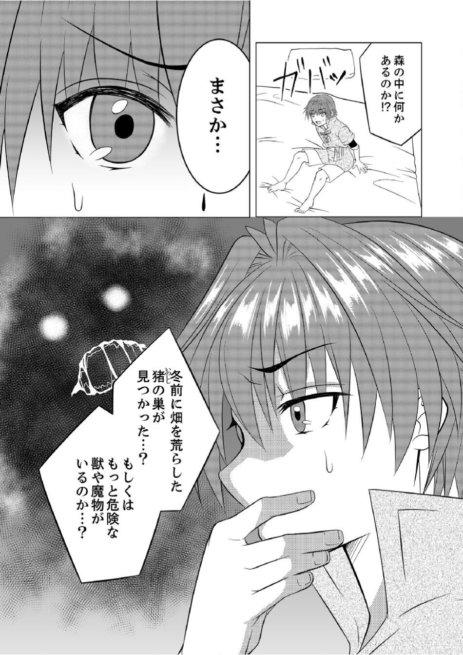 Datsu-Sara Nouka no Isekai Slow Life Chapter 6 18ページ