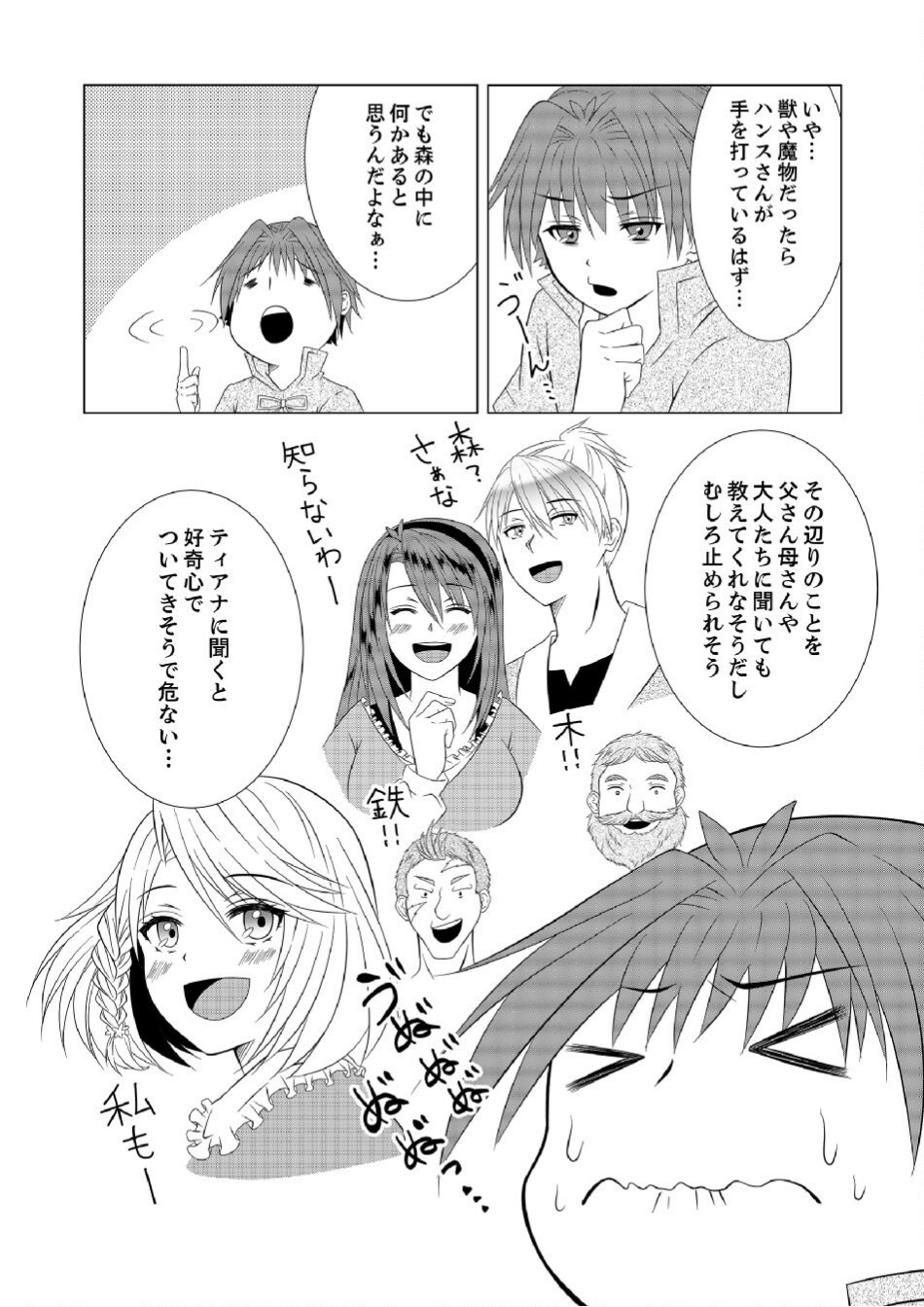 Datsu-Sara Nouka no Isekai Slow Life Chapter 6 19ページ