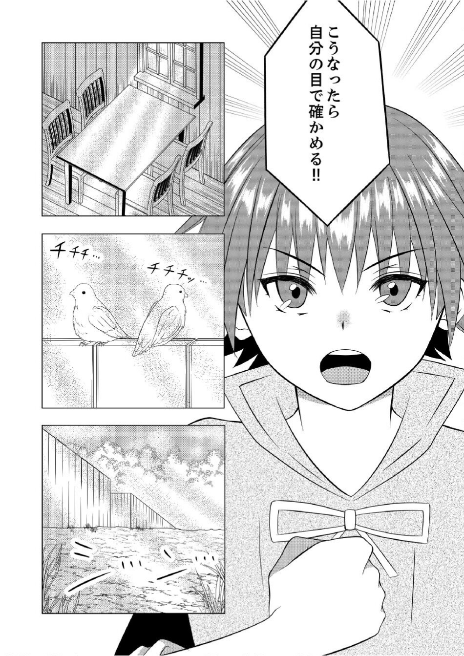 Datsu-Sara Nouka no Isekai Slow Life Chapter 6 20ページ