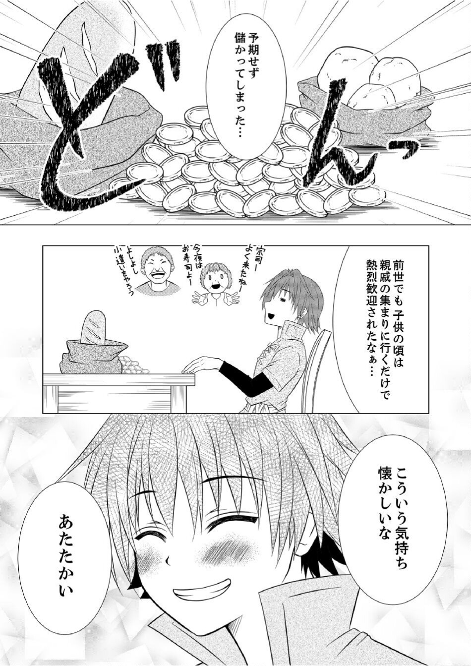 Datsu-Sara Nouka no Isekai Slow Life Chapter 6 3ページ
