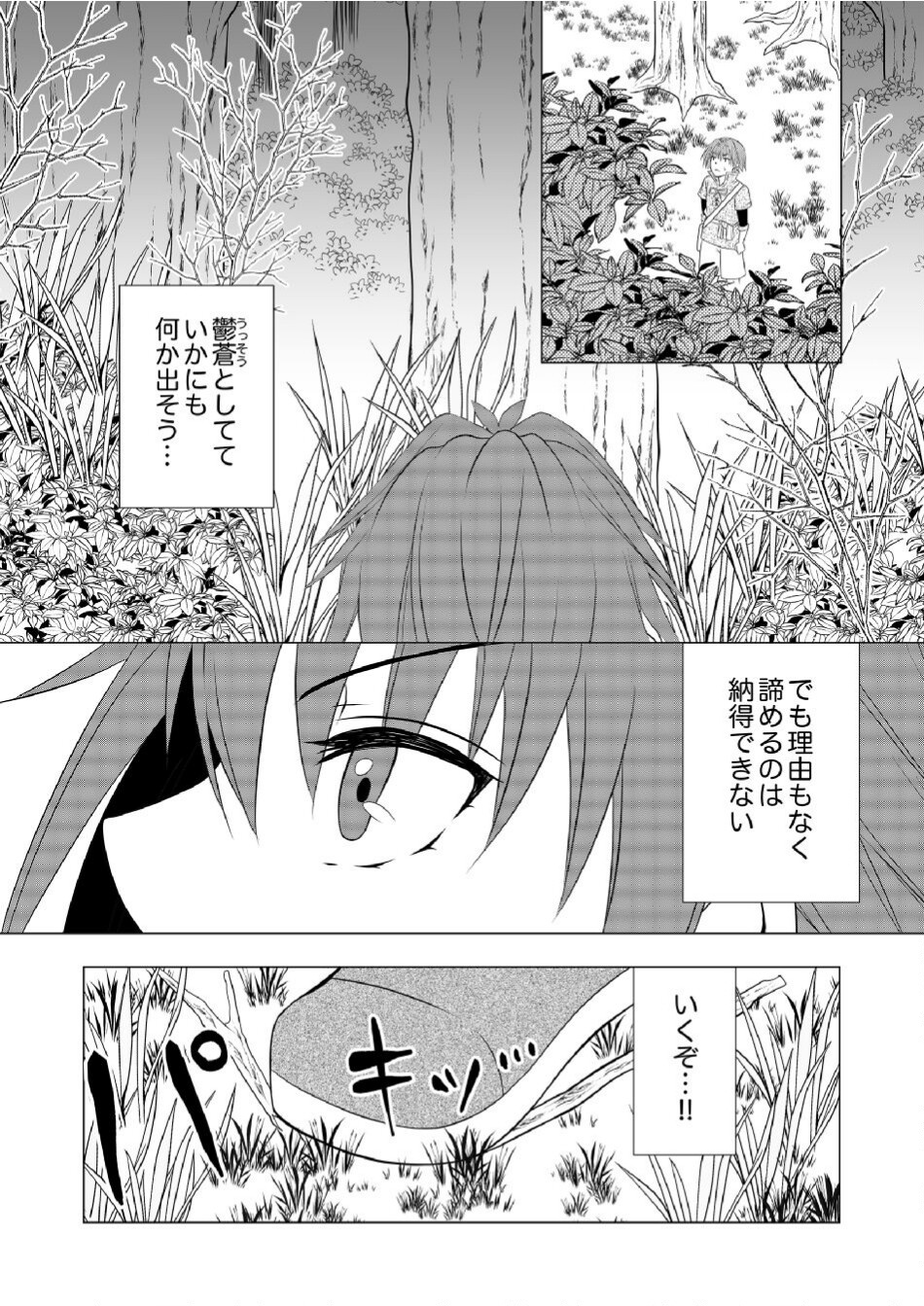 Datsu-Sara Nouka no Isekai Slow Life Chapter 6 22ページ