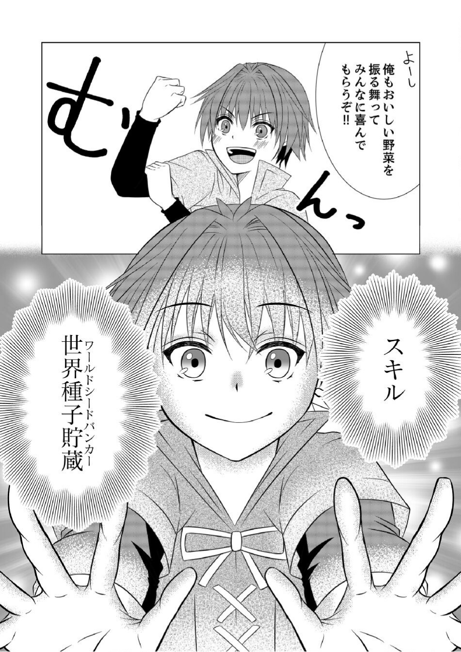 Datsu-Sara Nouka no Isekai Slow Life Chapter 6 4ページ