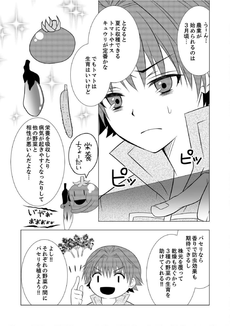 Datsu-Sara Nouka no Isekai Slow Life Chapter 6 5ページ