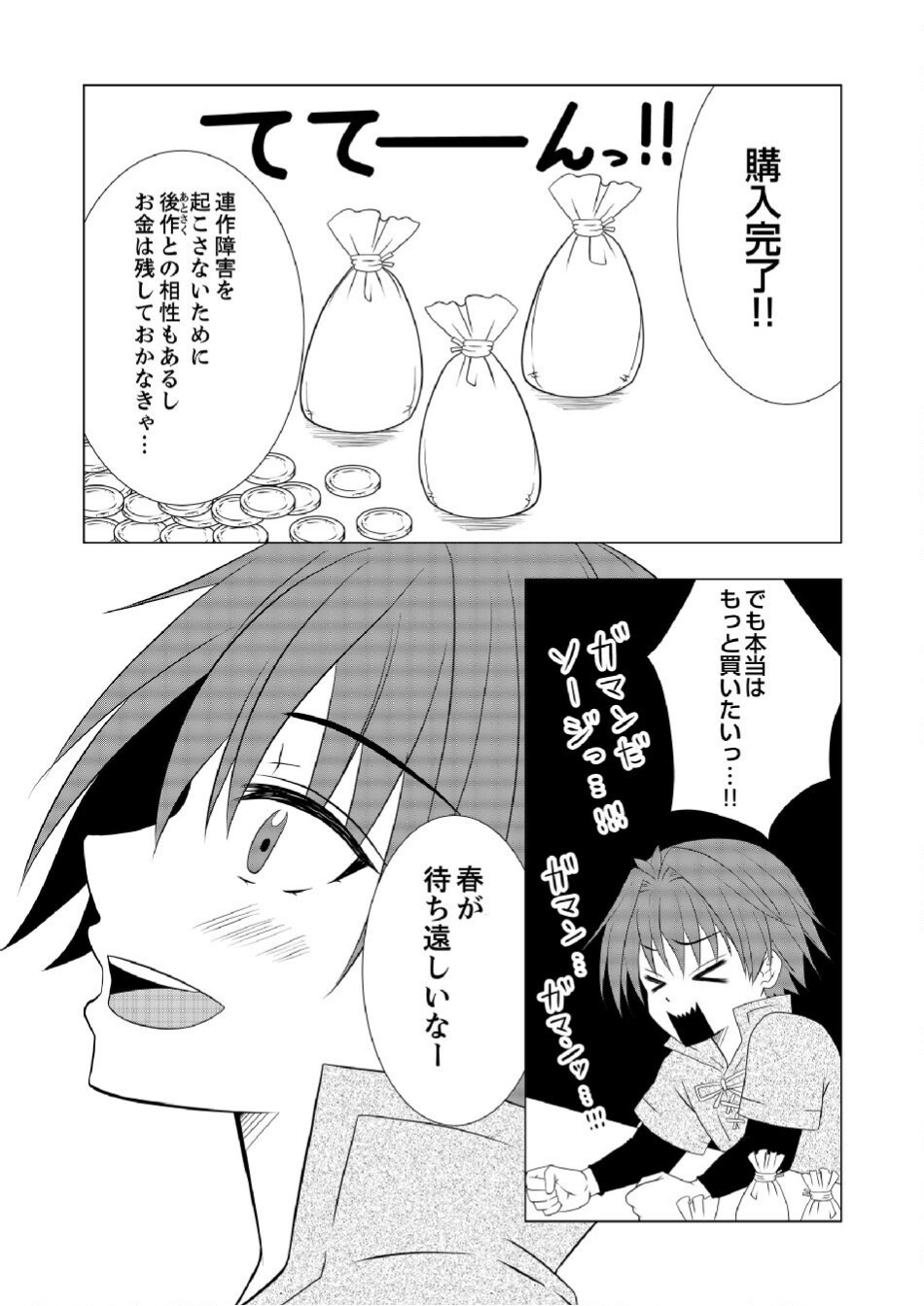 Datsu-Sara Nouka no Isekai Slow Life Chapter 6 6ページ