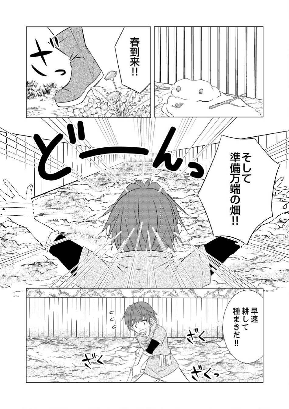 Datsu-Sara Nouka no Isekai Slow Life Chapter 6 7ページ