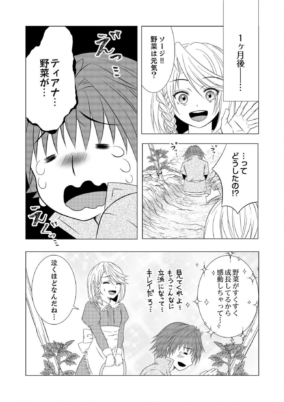 Datsu-Sara Nouka no Isekai Slow Life Chapter 6 8ページ