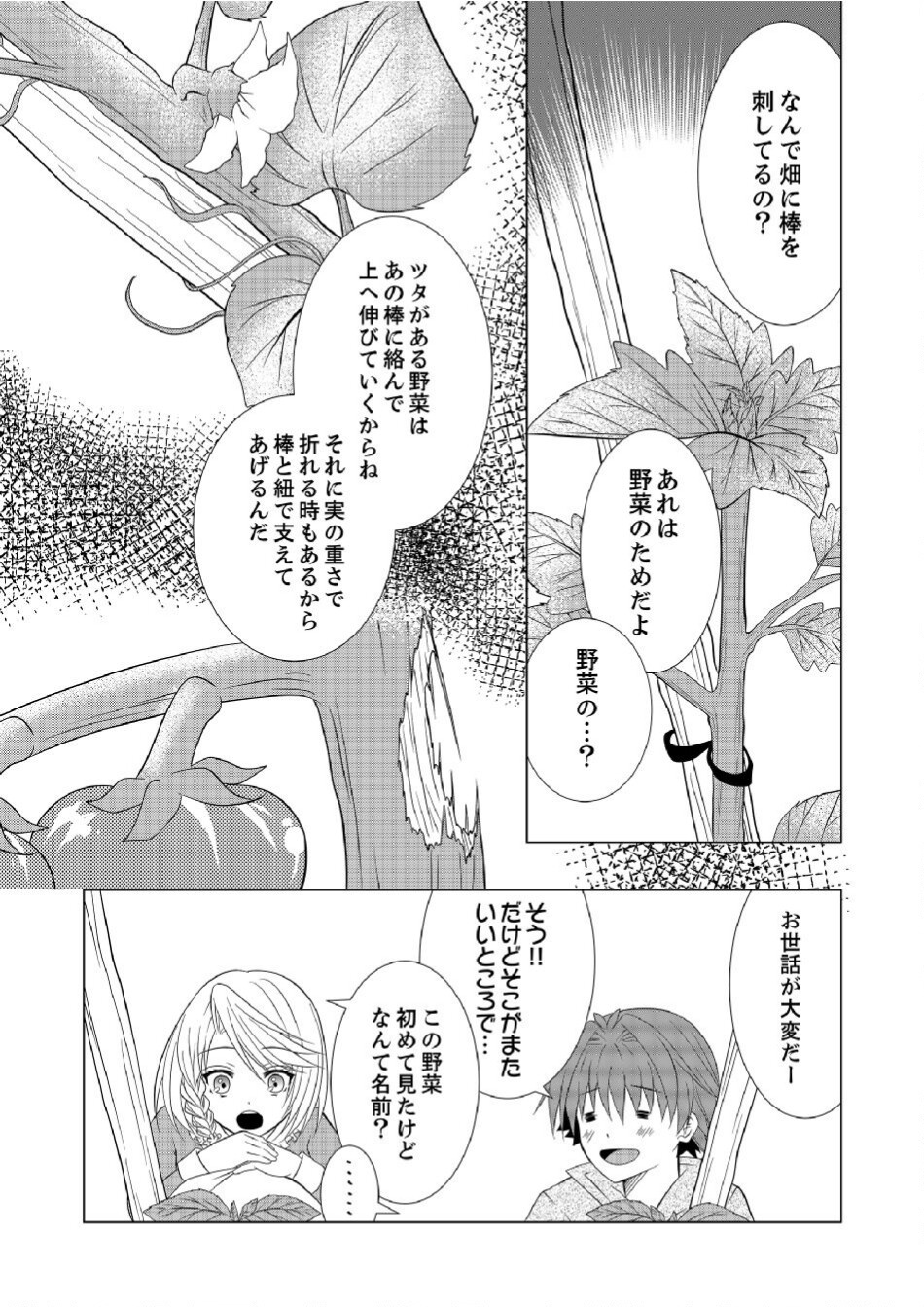 Datsu-Sara Nouka no Isekai Slow Life Chapter 6 9ページ