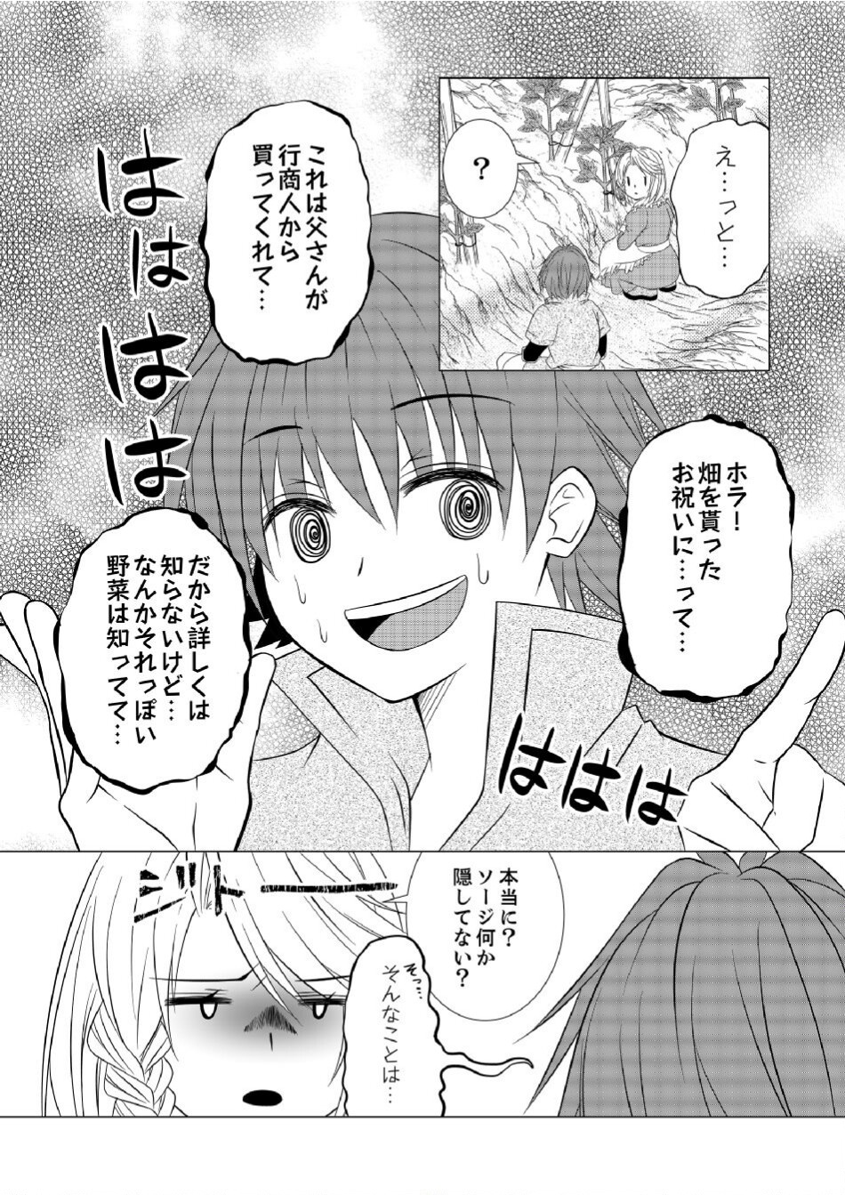 Datsu-Sara Nouka no Isekai Slow Life Chapter 6 10ページ