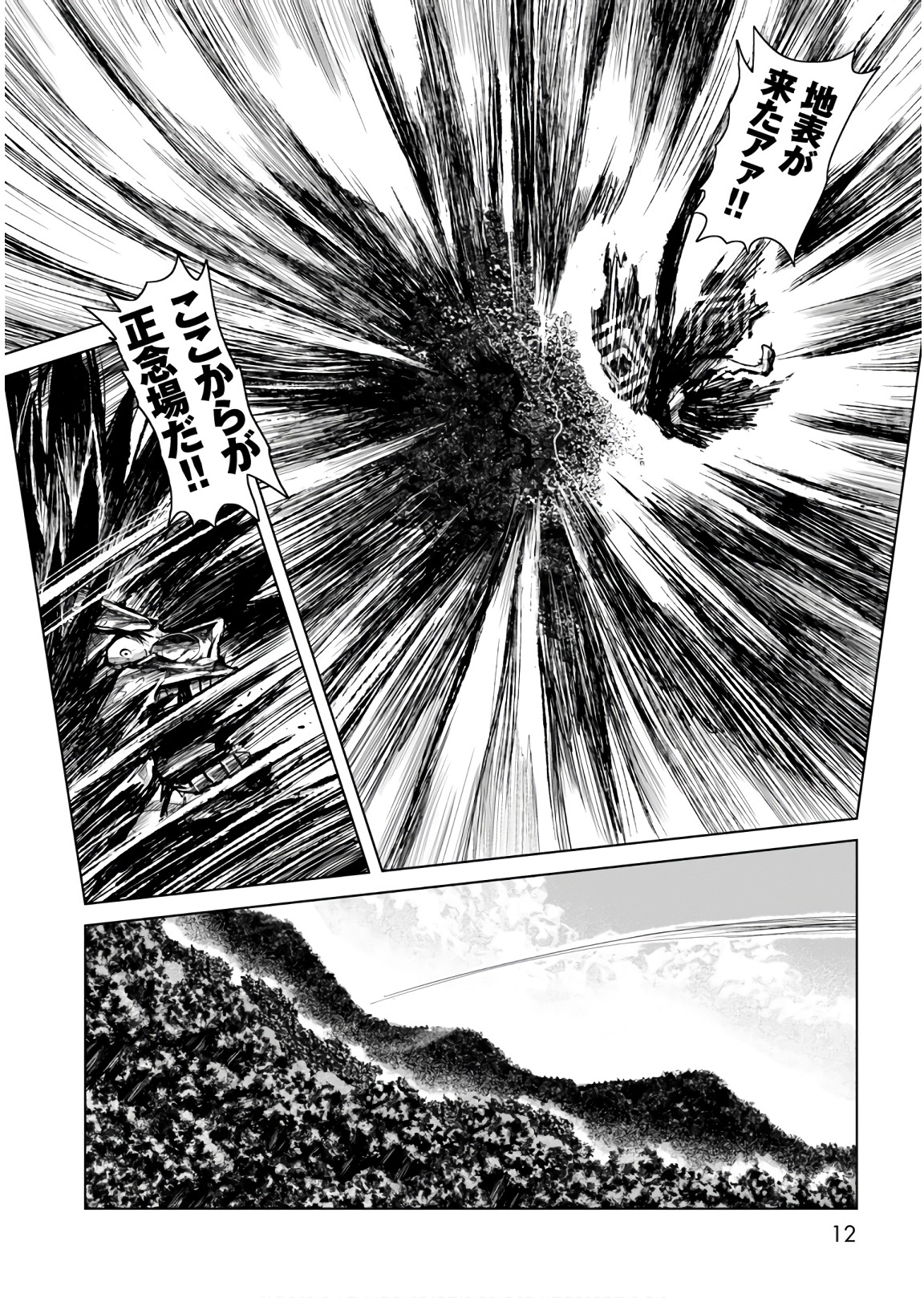 ZINGNIZE Chapter 6 11ページ