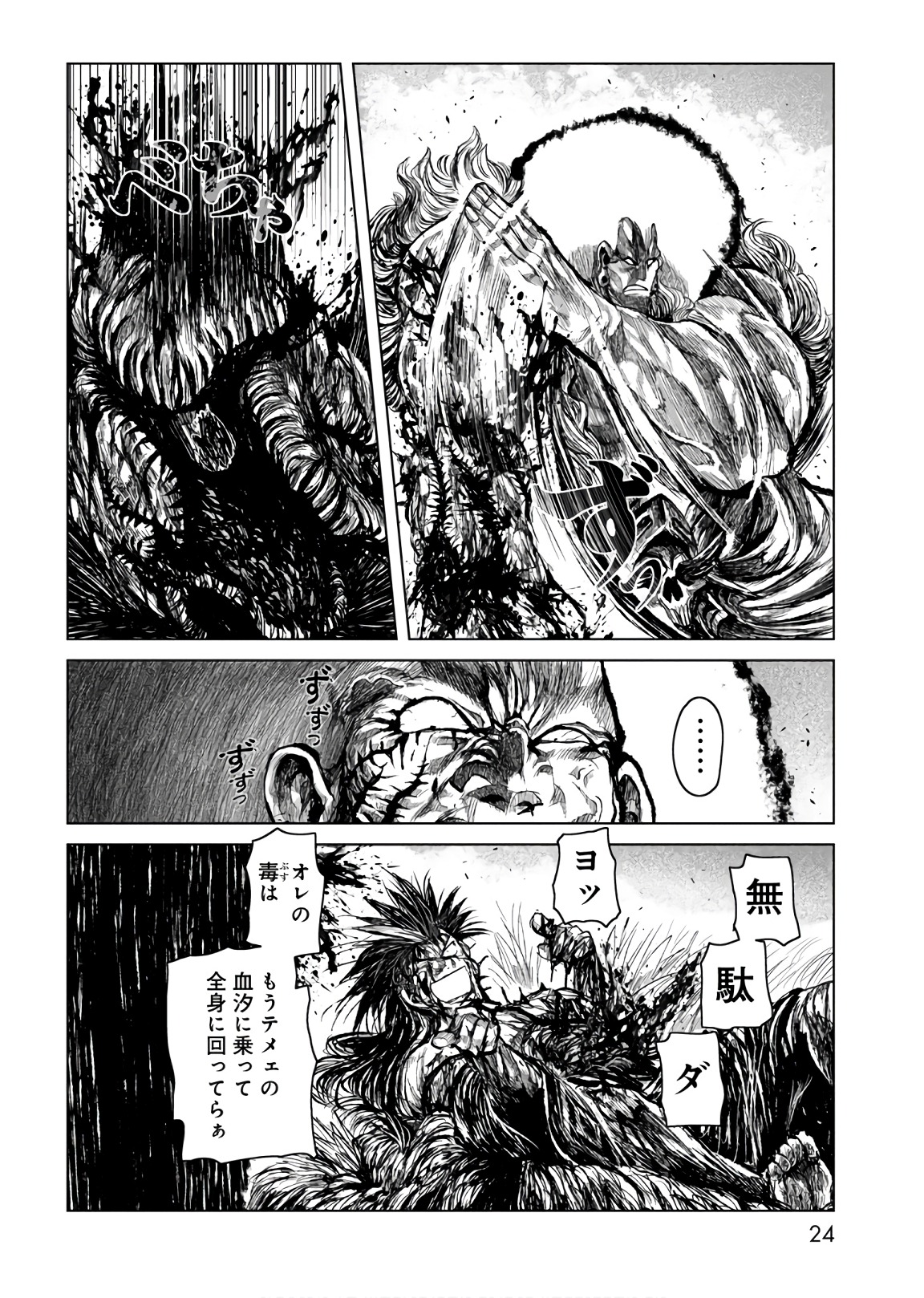 ZINGNIZE Chapter 6 23ページ