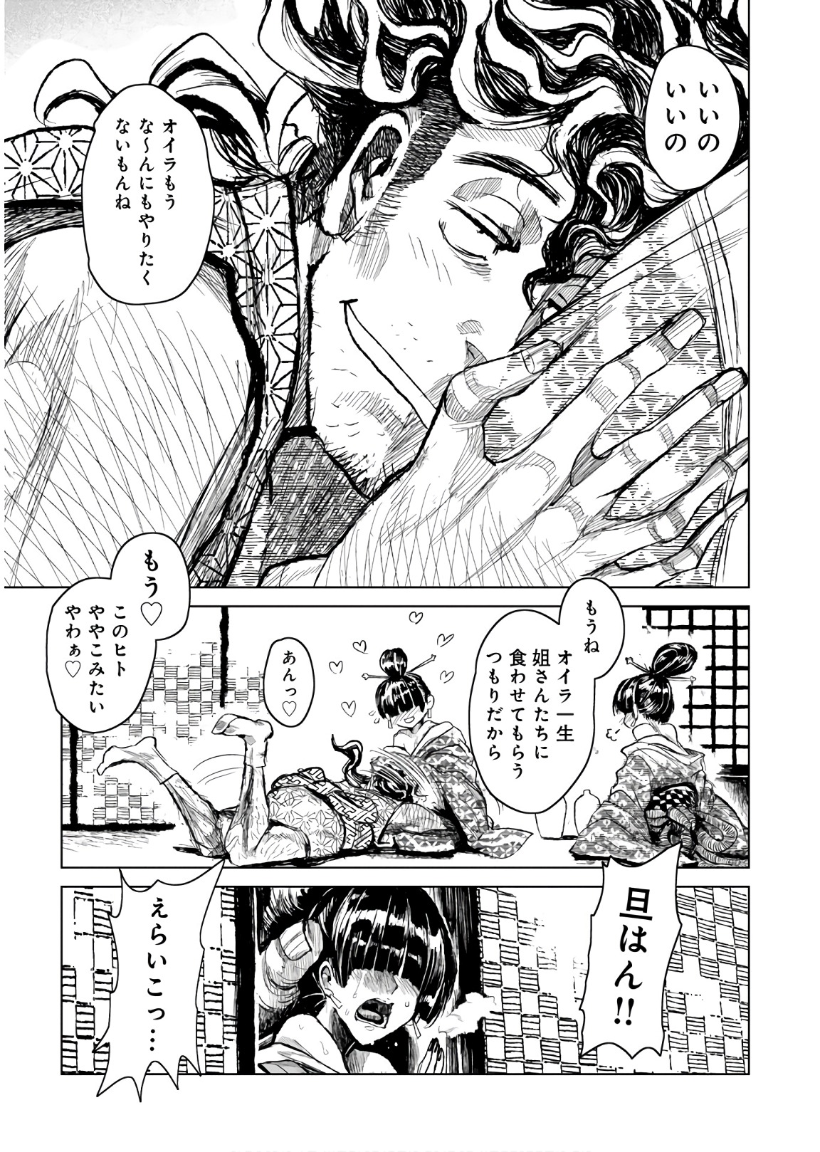 ZINGNIZE Chapter 6 32ページ