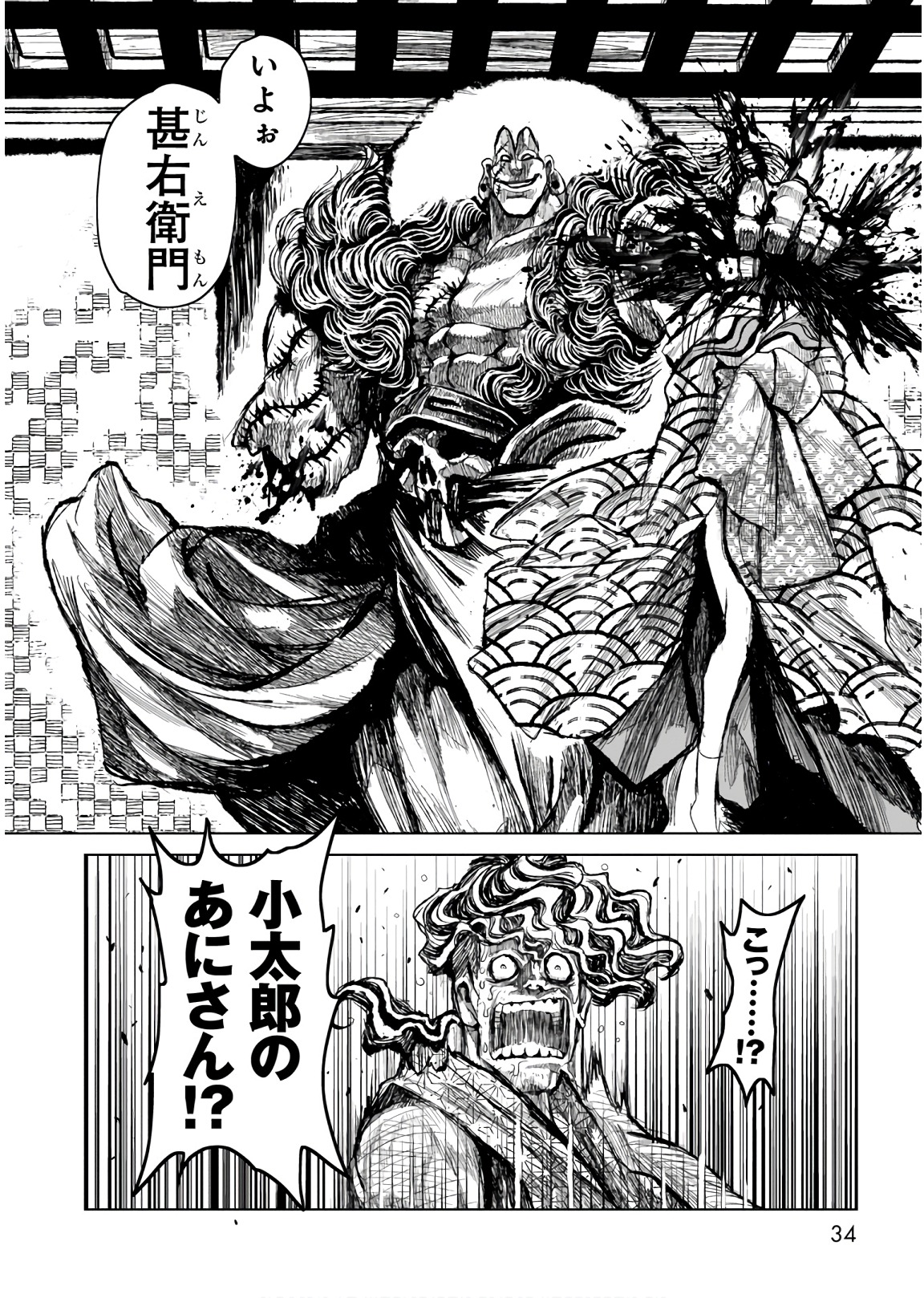 ZINGNIZE Chapter 6 33ページ