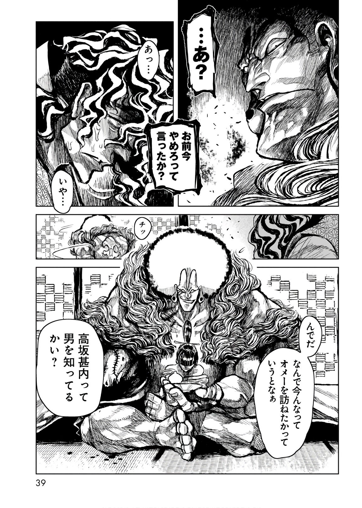 ZINGNIZE Chapter 6 38ページ